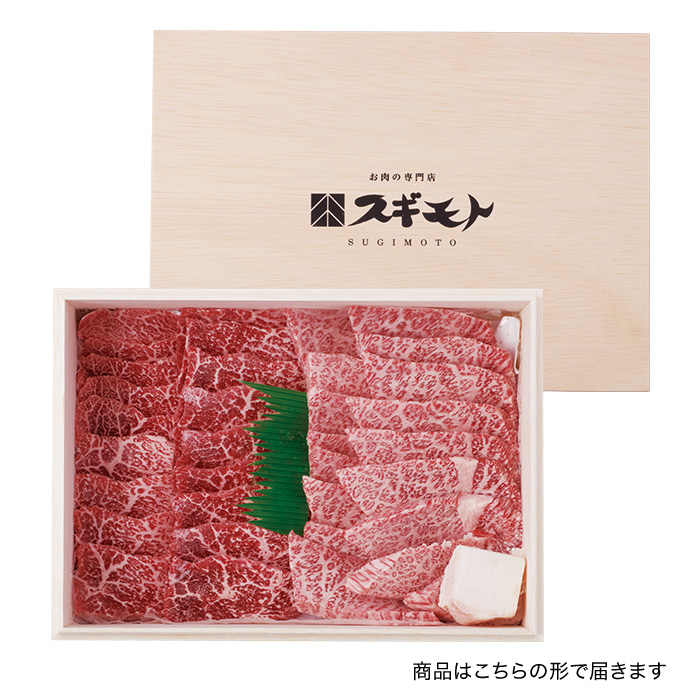 スギモト本店　焼肉セット　ひらやの輝跡長野県産黒毛和牛